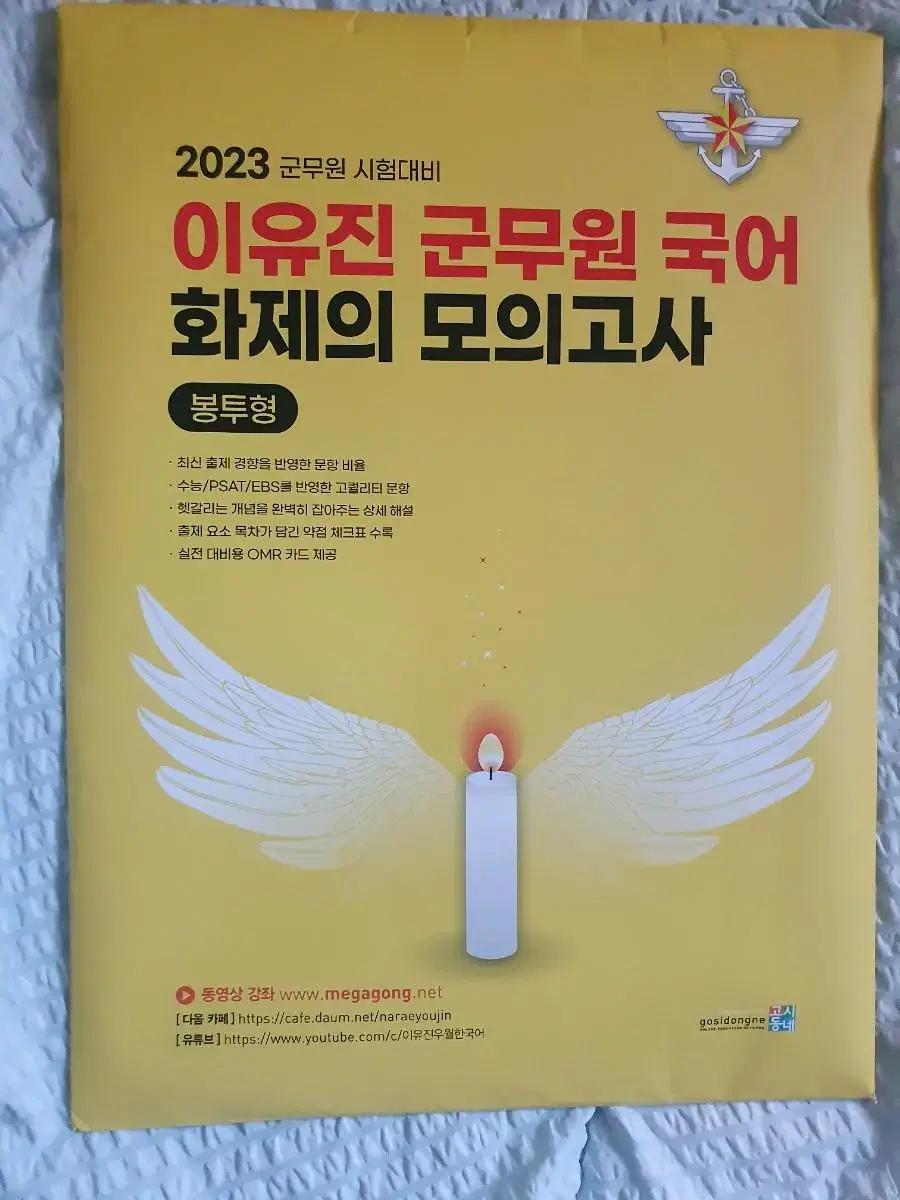 군무원 국어 봉투모의고사